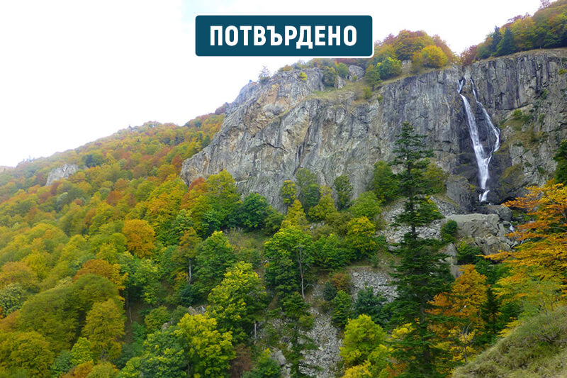 водопадите на централен балкан