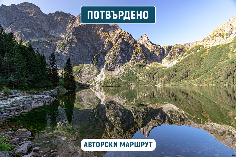 полски татри